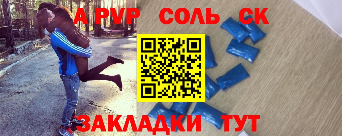 A-PVP кристаллы Трёхгорный