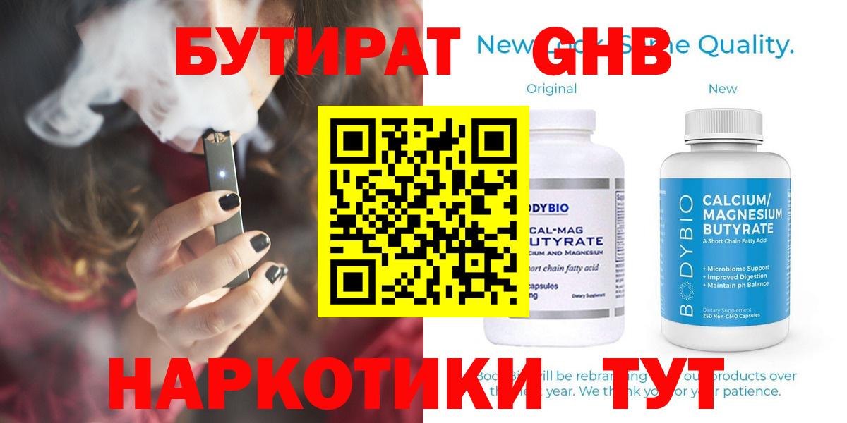 Бутират оксибутират Трёхгорный