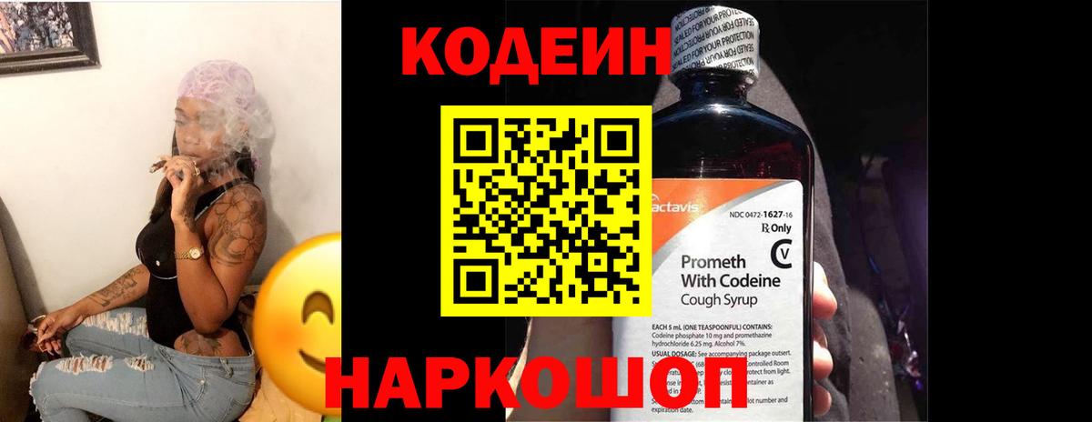 Кодеин Purple Drank  Вход с VPN  Кодеин Purple Drank  Трёхгорный 