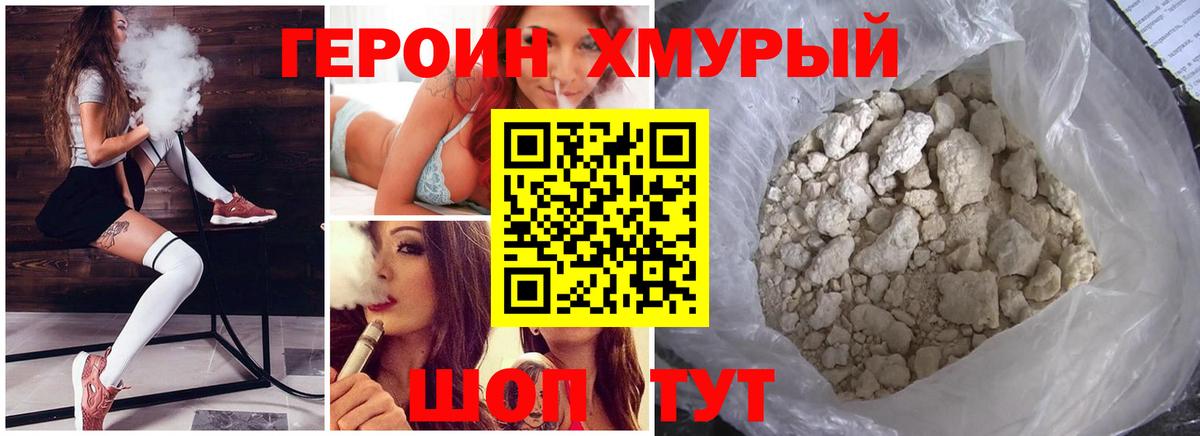 Трёхгорный  Героин Heroin  ГЕРОИН  Вход с VPN 